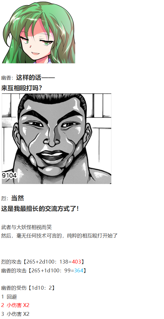 《烈海王似乎打算在幻想乡挑战强者们的样子》漫画最新章节直面情感篇免费下拉式在线观看章节第【106】张图片