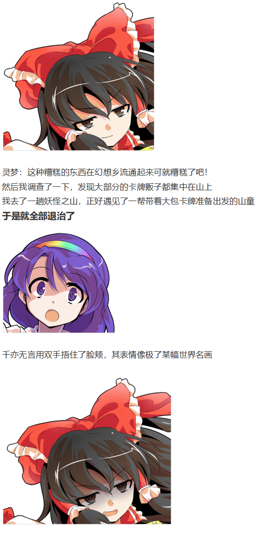 《烈海王似乎打算在幻想乡挑战强者们的样子》漫画最新章节辉针城之旅免费下拉式在线观看章节第【36】张图片