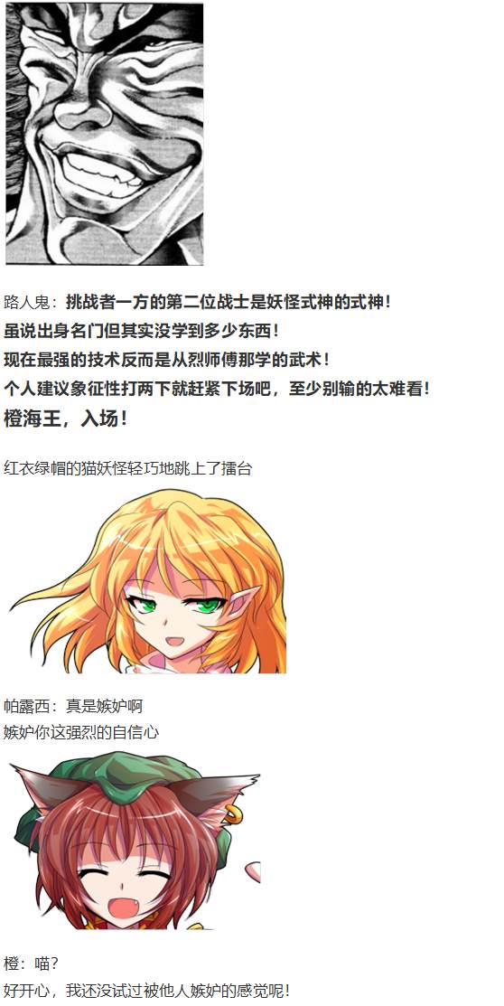 《烈海王似乎打算在幻想乡挑战强者们的样子》漫画最新章节地狱擂台上免费下拉式在线观看章节第【99】张图片