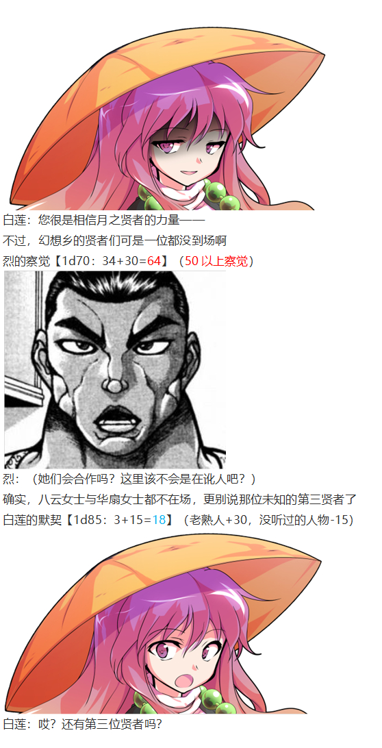 《烈海王似乎打算在幻想乡挑战强者们的样子》漫画最新章节探女篇免费下拉式在线观看章节第【60】张图片