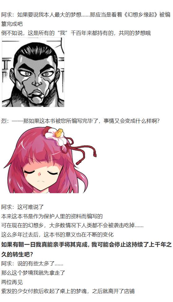 《烈海王似乎打算在幻想乡挑战强者们的样子》漫画最新章节探女交流回免费下拉式在线观看章节第【30】张图片