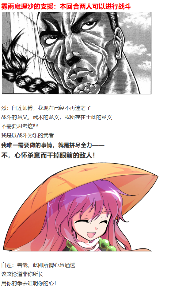 《烈海王似乎打算在幻想乡挑战强者们的样子》漫画最新章节月都篇下免费下拉式在线观看章节第【48】张图片