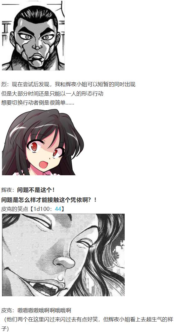 《烈海王似乎打算在幻想乡挑战强者们的样子》漫画最新章节凭依异变上免费下拉式在线观看章节第【21】张图片