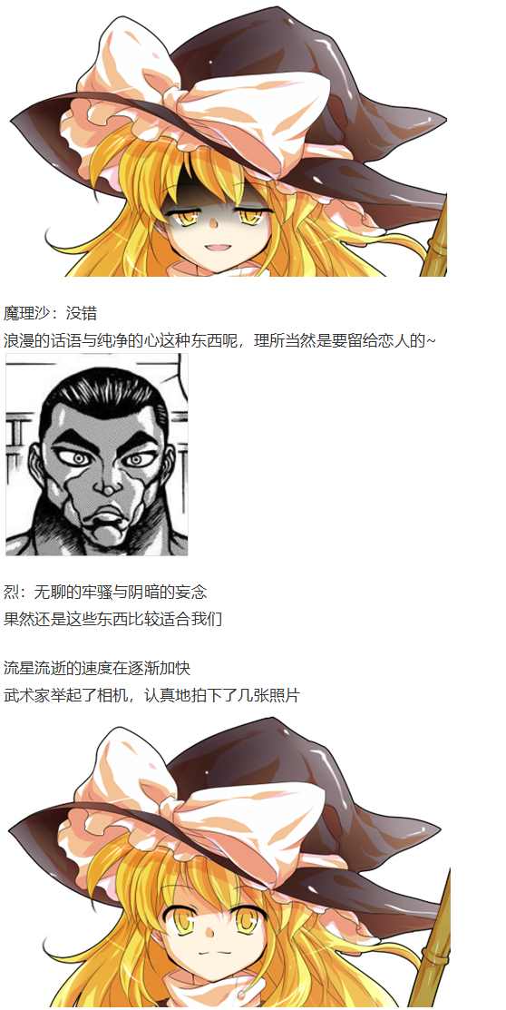 《烈海王似乎打算在幻想乡挑战强者们的样子》漫画最新章节魔理沙交流免费下拉式在线观看章节第【54】张图片