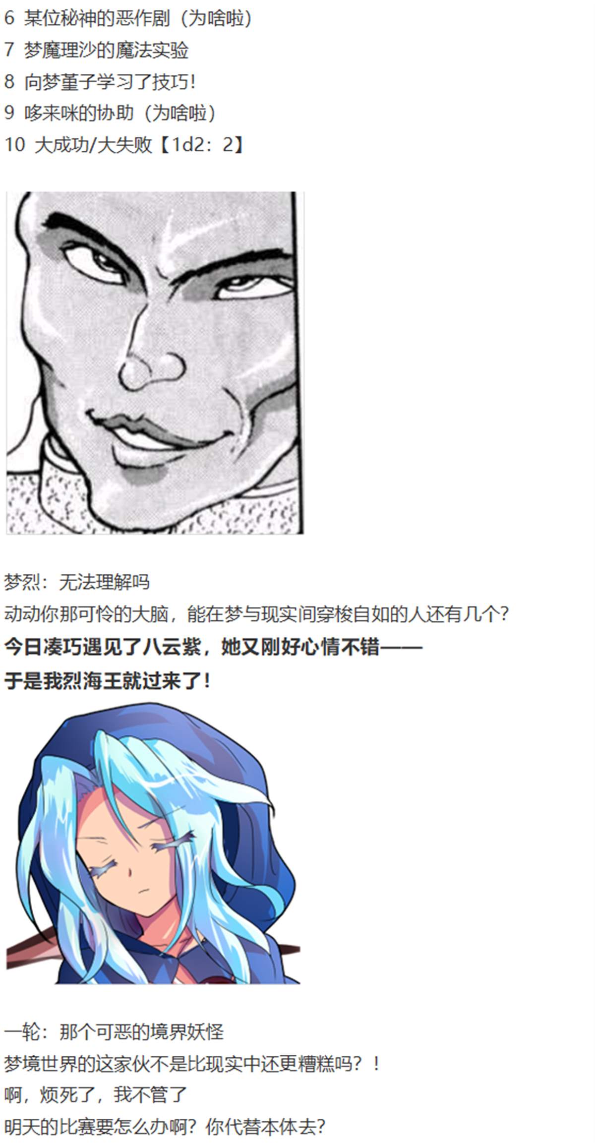 《烈海王似乎打算在幻想乡挑战强者们的样子》漫画最新章节一轮战梦烈免费下拉式在线观看章节第【25】张图片