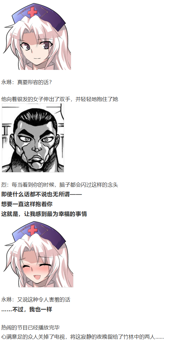 《烈海王似乎打算在幻想乡挑战强者们的样子》漫画最新章节漫才大会下免费下拉式在线观看章节第【86】张图片