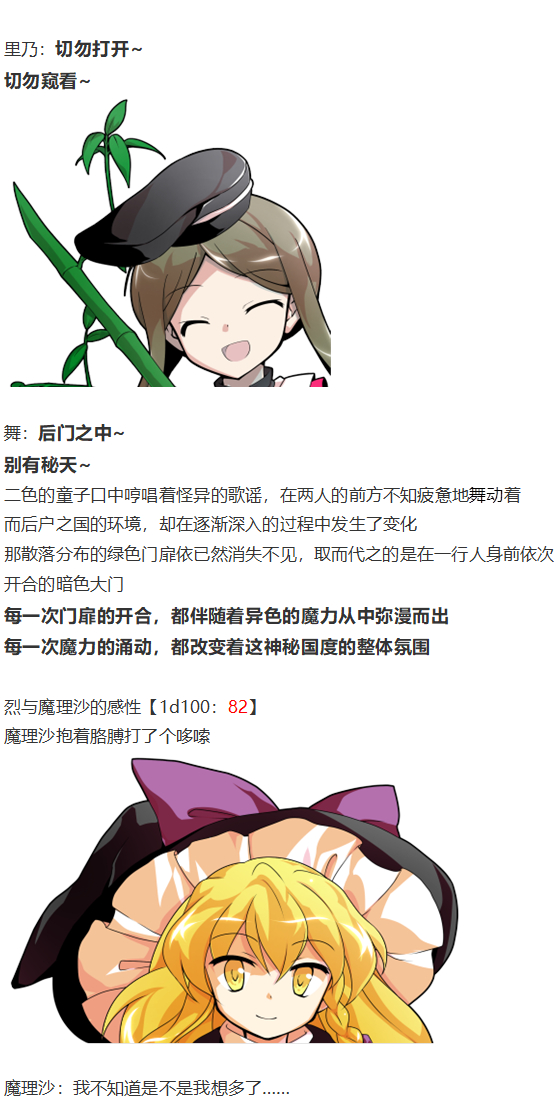 《烈海王似乎打算在幻想乡挑战强者们的样子》漫画最新章节后户之国篇免费下拉式在线观看章节第【54】张图片