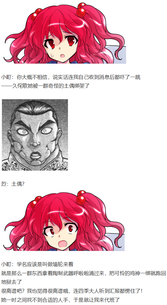 《烈海王似乎打算在幻想乡挑战强者们的样子》漫画最新章节动物灵异变免费下拉式在线观看章节第【32】张图片