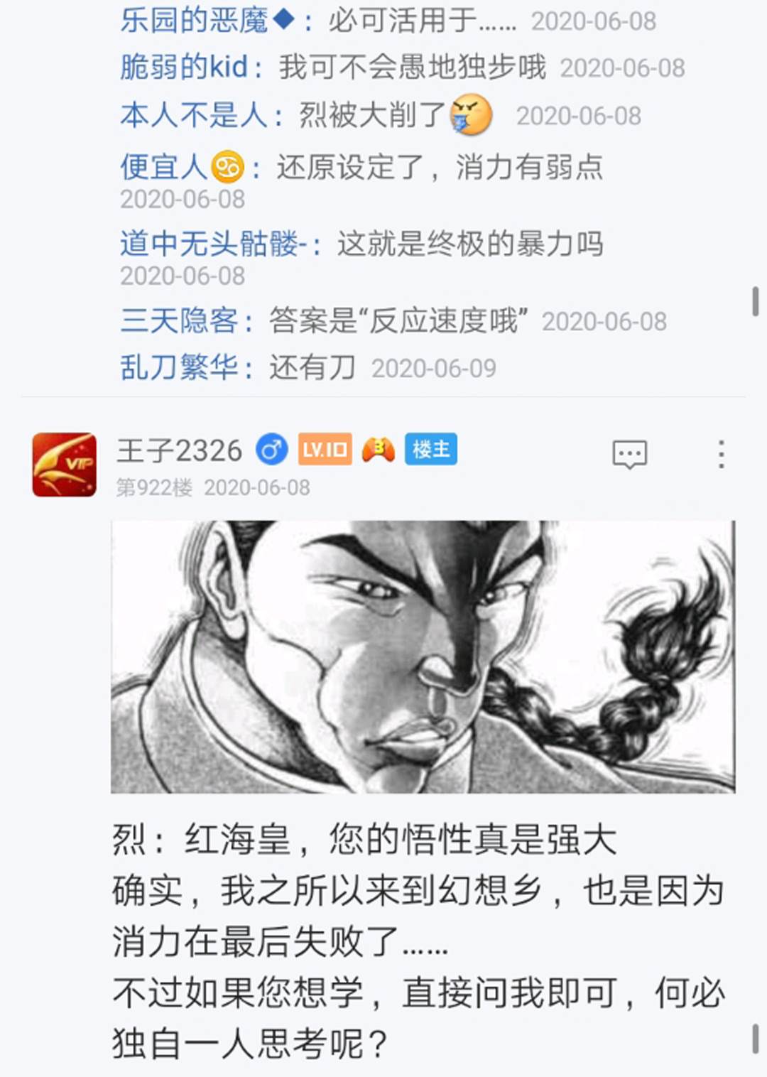 《烈海王似乎打算在幻想乡挑战强者们的样子》漫画最新章节第11回免费下拉式在线观看章节第【62】张图片