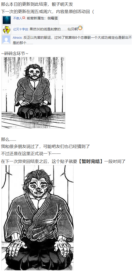 《烈海王似乎打算在幻想乡挑战强者们的样子》漫画最新章节守矢神社篇免费下拉式在线观看章节第【113】张图片