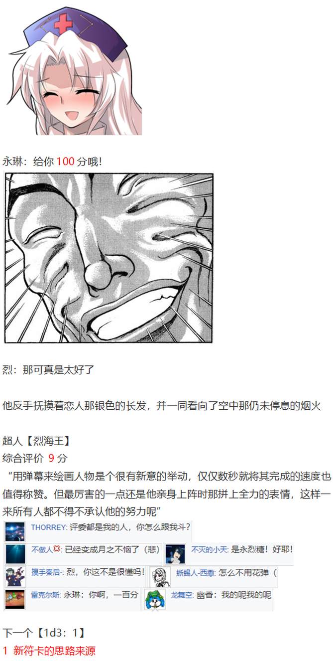 《烈海王似乎打算在幻想乡挑战强者们的样子》漫画最新章节烟花大会下免费下拉式在线观看章节第【33】张图片