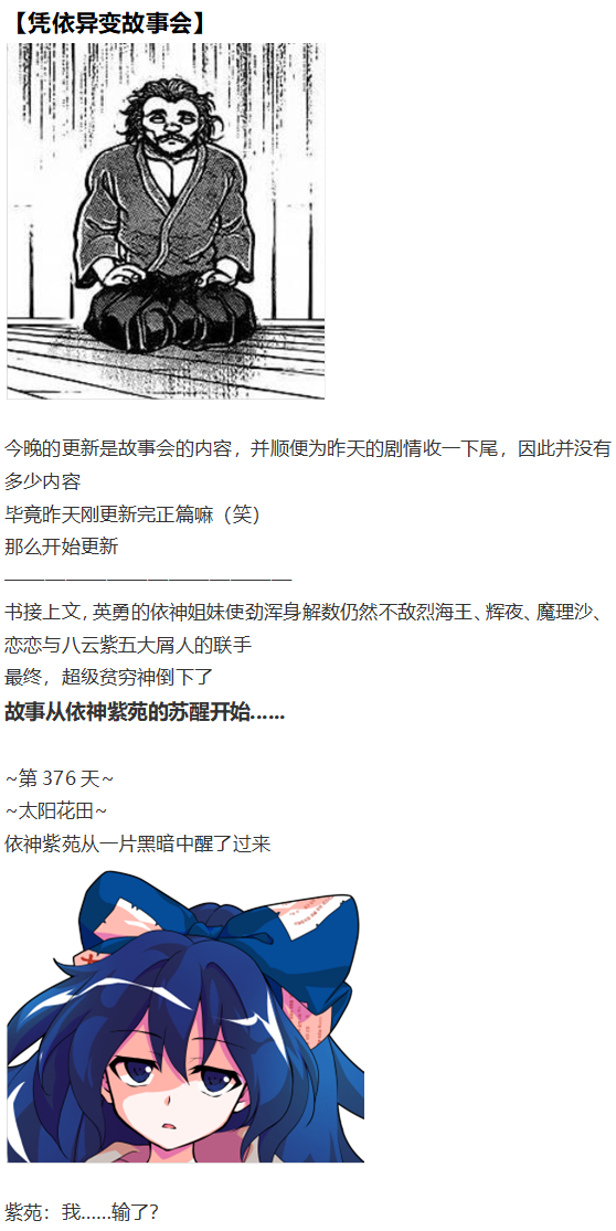 《烈海王似乎打算在幻想乡挑战强者们的样子》漫画最新章节凭依异变中免费下拉式在线观看章节第【1】张图片