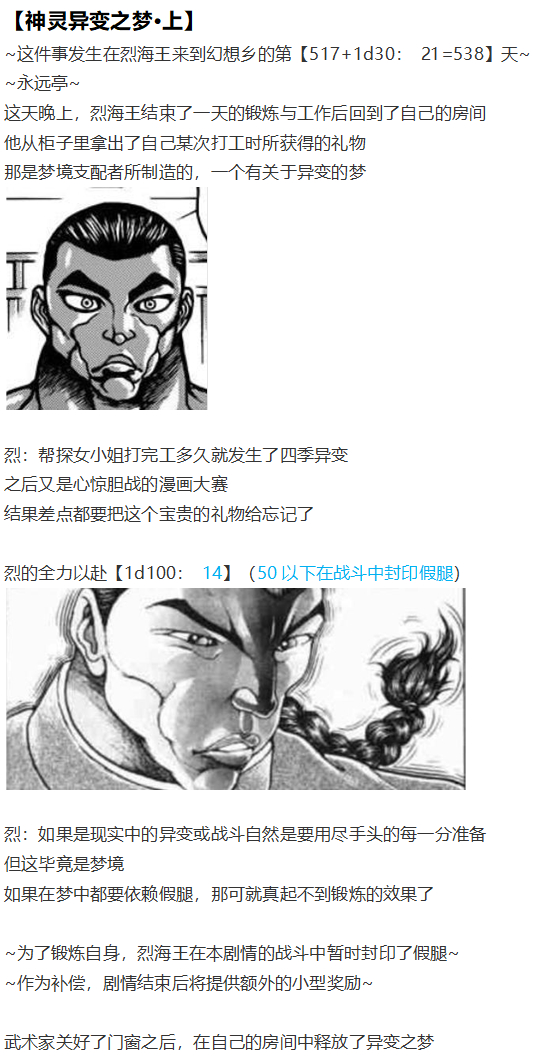 《烈海王似乎打算在幻想乡挑战强者们的样子》漫画最新章节神灵之梦 上免费下拉式在线观看章节第【1】张图片