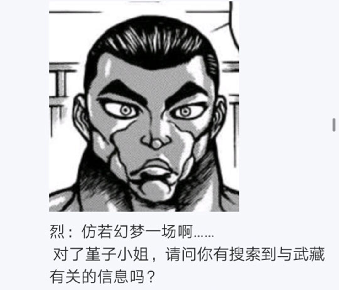 《烈海王似乎打算在幻想乡挑战强者们的样子》漫画最新章节第26回免费下拉式在线观看章节第【76】张图片