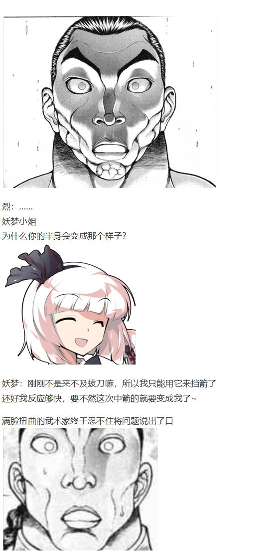 《烈海王似乎打算在幻想乡挑战强者们的样子》漫画最新章节初入畜生界免费下拉式在线观看章节第【53】张图片