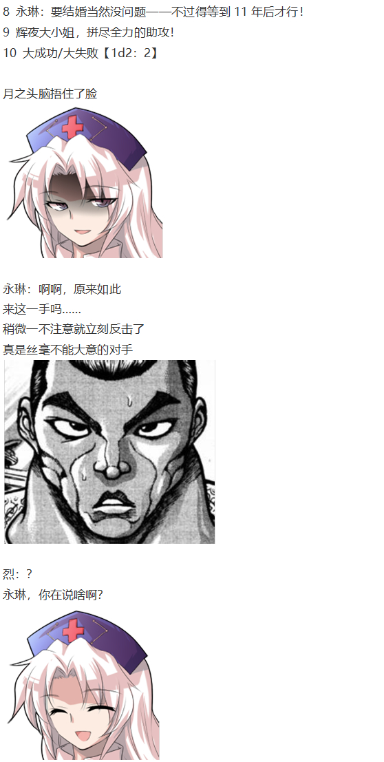 《烈海王似乎打算在幻想乡挑战强者们的样子》漫画最新章节小铃失踪篇免费下拉式在线观看章节第【111】张图片