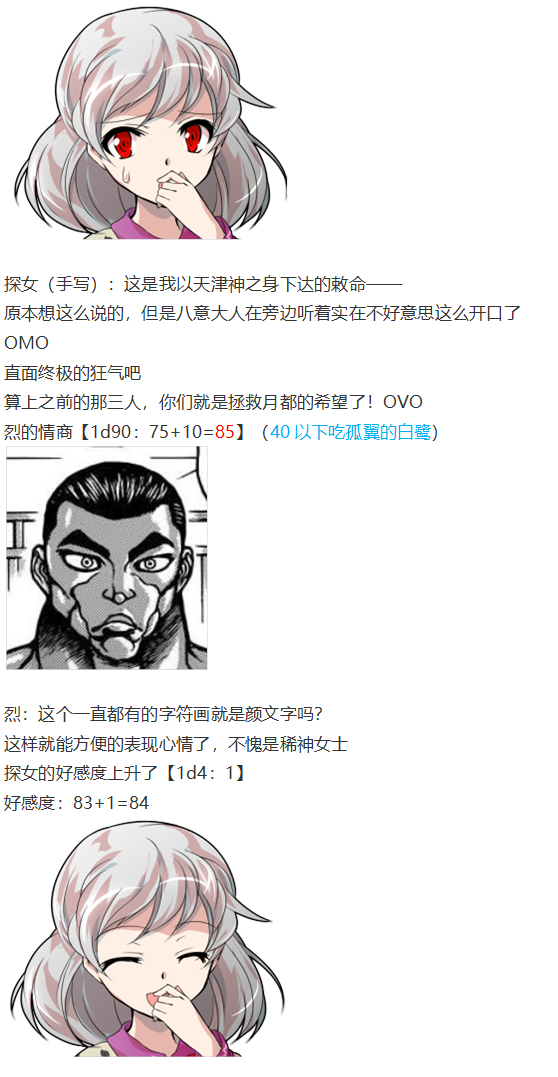 《烈海王似乎打算在幻想乡挑战强者们的样子》漫画最新章节月都篇上免费下拉式在线观看章节第【45】张图片