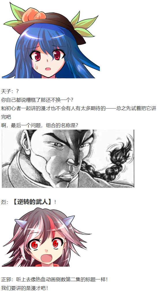 《烈海王似乎打算在幻想乡挑战强者们的样子》漫画最新章节漫才大会上免费下拉式在线观看章节第【16】张图片