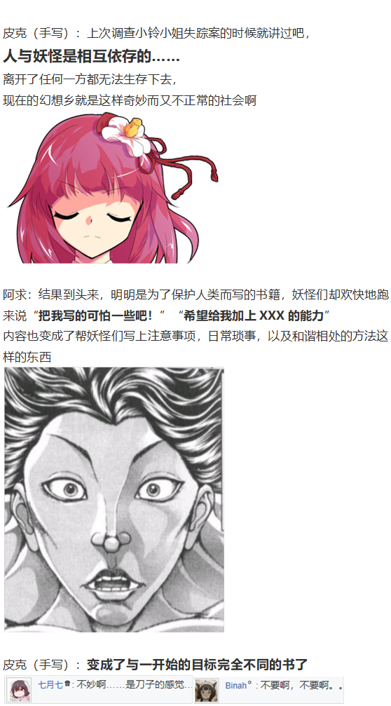 《烈海王似乎打算在幻想乡挑战强者们的样子》漫画最新章节阿燐交流回免费下拉式在线观看章节第【16】张图片