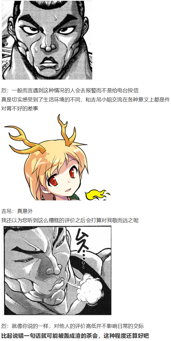 《烈海王似乎打算在幻想乡挑战强者们的样子》漫画最新章节访谈电台上免费下拉式在线观看章节第【58】张图片