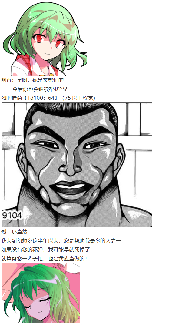 《烈海王似乎打算在幻想乡挑战强者们的样子》漫画最新章节音乐会篇（下）免费下拉式在线观看章节第【33】张图片