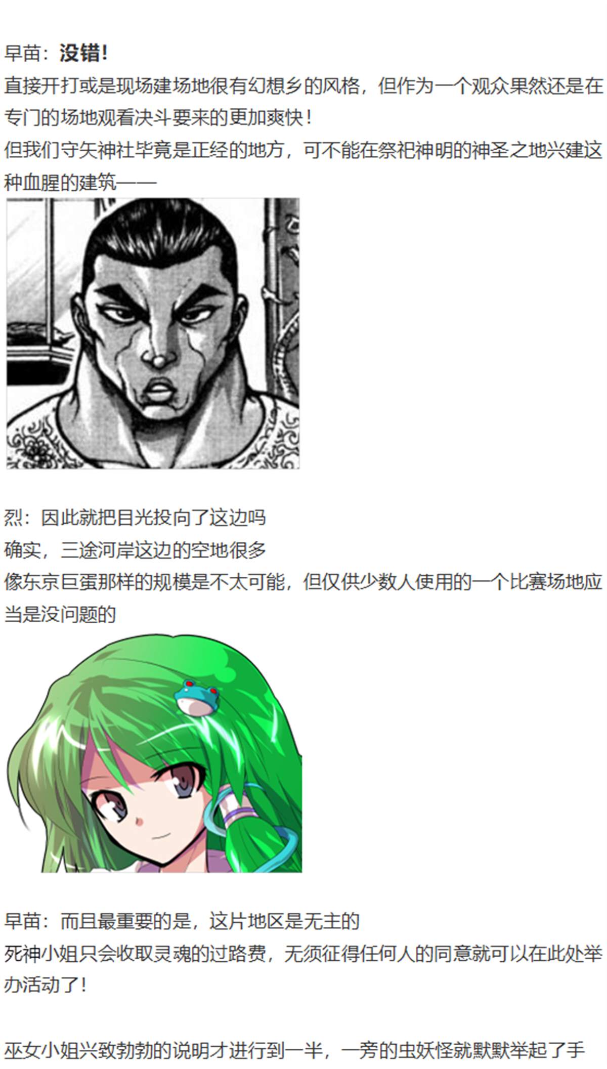 《烈海王似乎打算在幻想乡挑战强者们的样子》漫画最新章节一轮战梦烈免费下拉式在线观看章节第【5】张图片