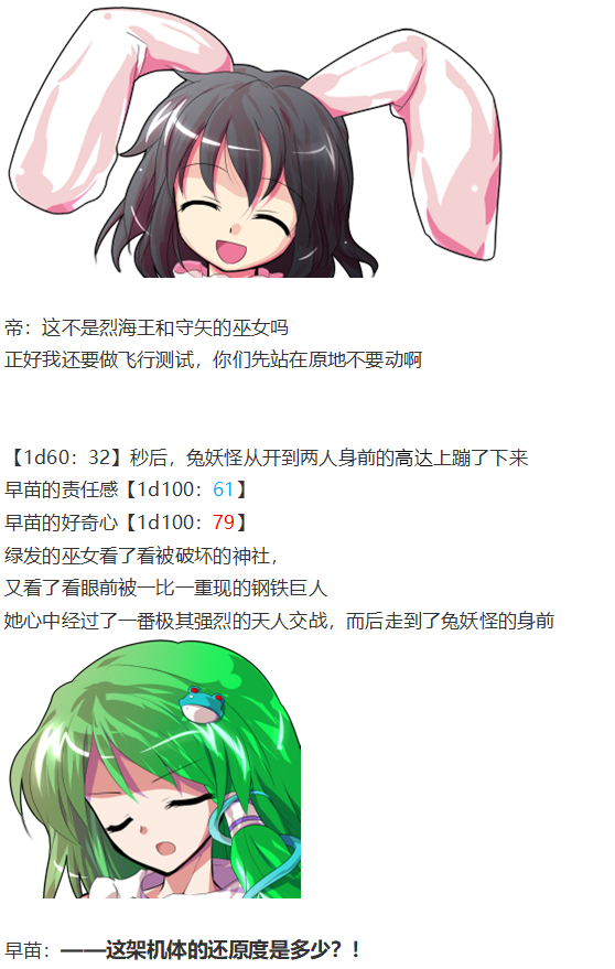 《烈海王似乎打算在幻想乡挑战强者们的样子》漫画最新章节早苗交流回免费下拉式在线观看章节第【20】张图片