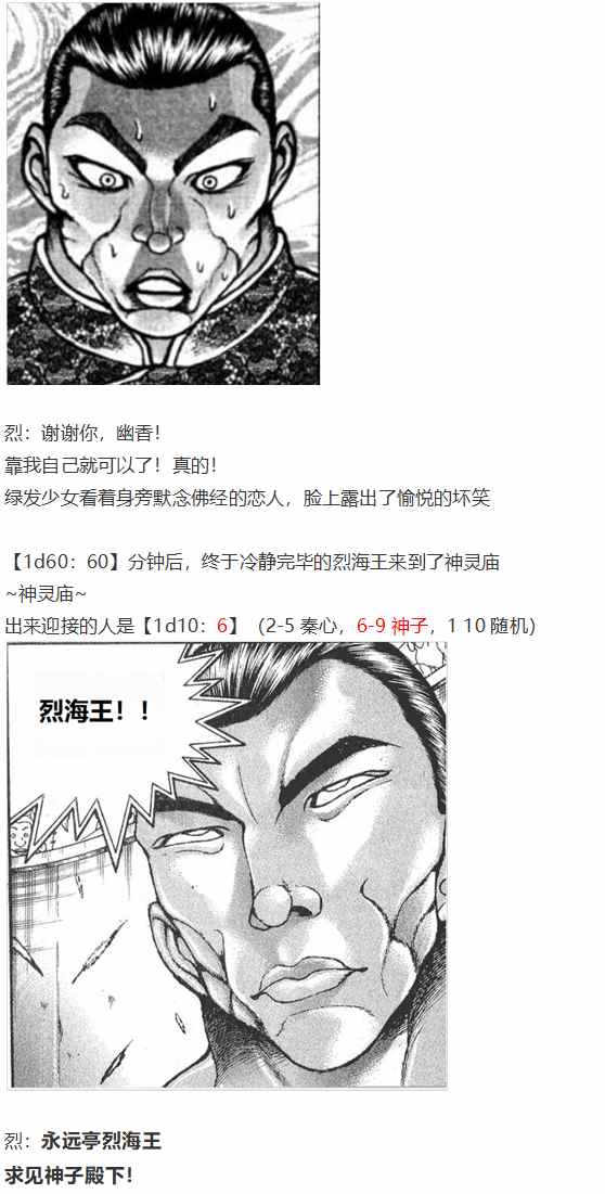 《烈海王似乎打算在幻想乡挑战强者们的样子》漫画最新章节摩多罗EX免费下拉式在线观看章节第【13】张图片