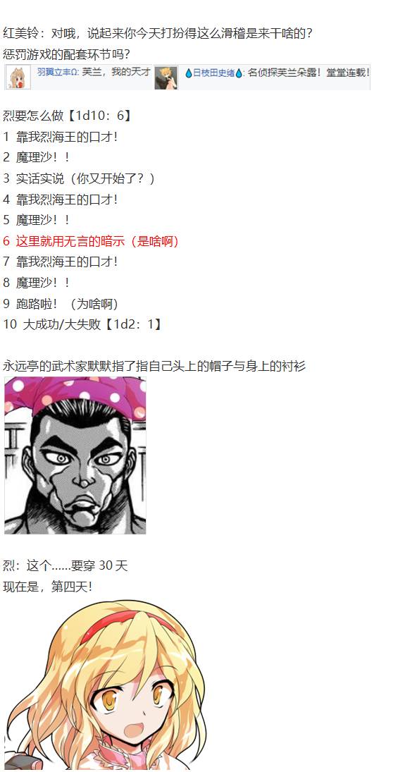 《烈海王似乎打算在幻想乡挑战强者们的样子》漫画最新章节爱丽丝篇免费下拉式在线观看章节第【78】张图片