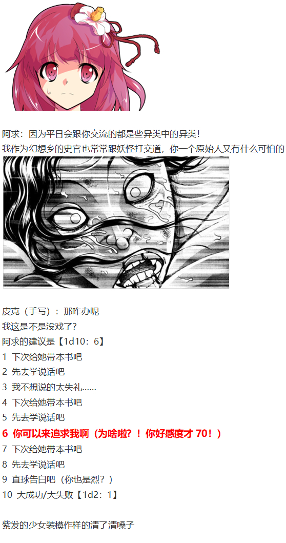 《烈海王似乎打算在幻想乡挑战强者们的样子》漫画最新章节小铃失踪篇免费下拉式在线观看章节第【121】张图片