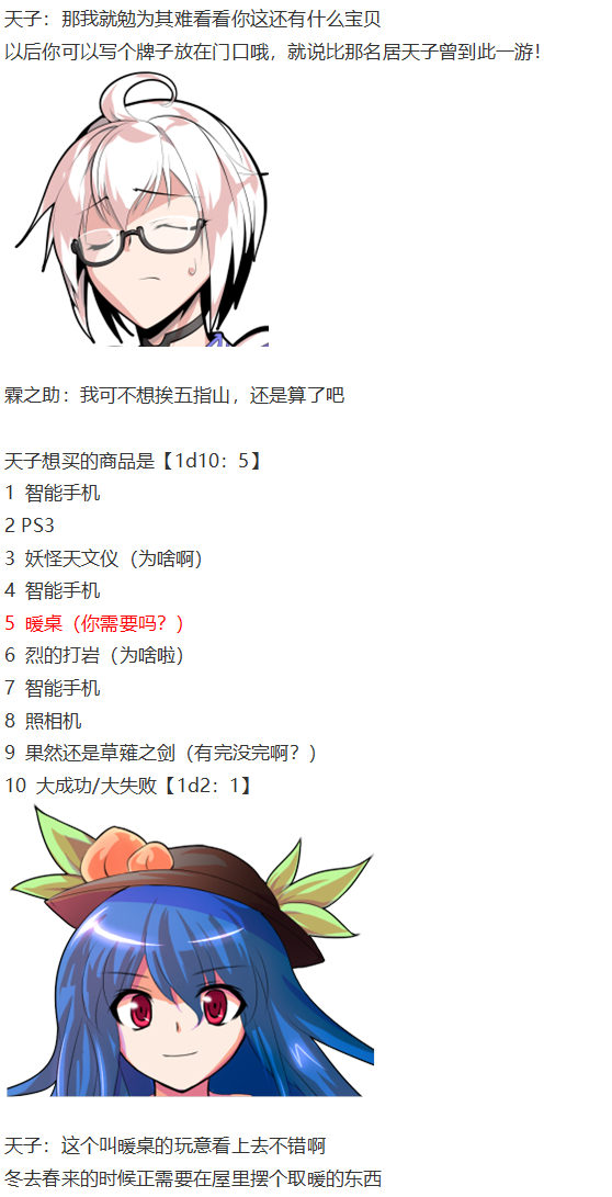 《烈海王似乎打算在幻想乡挑战强者们的样子》漫画最新章节天子篇免费下拉式在线观看章节第【77】张图片