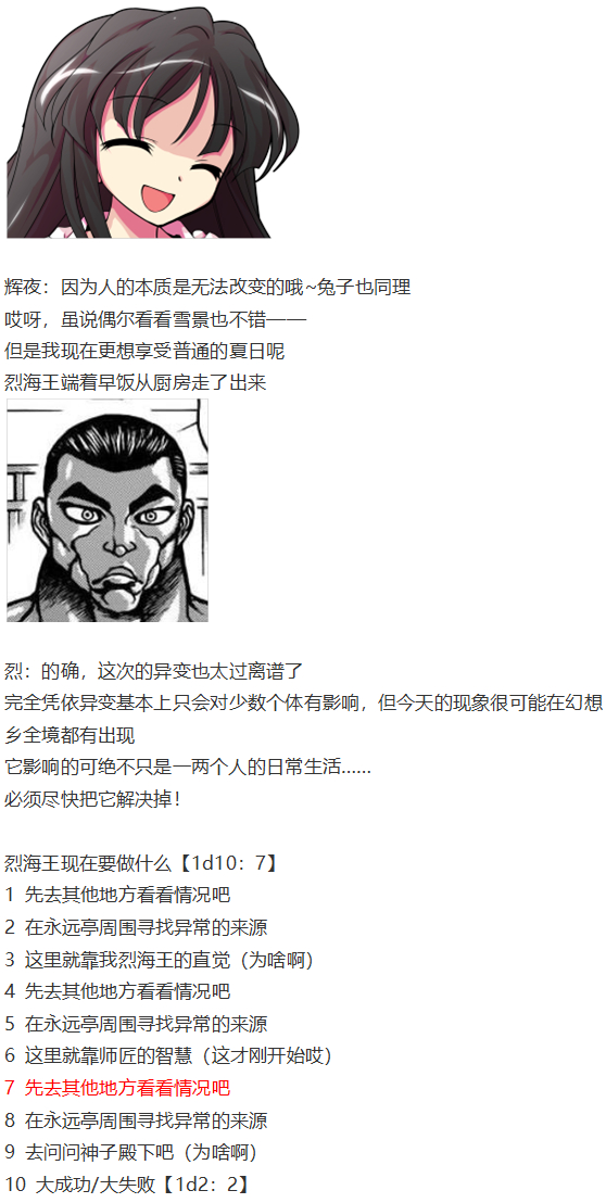 《烈海王似乎打算在幻想乡挑战强者们的样子》漫画最新章节四季异变篇免费下拉式在线观看章节第【6】张图片