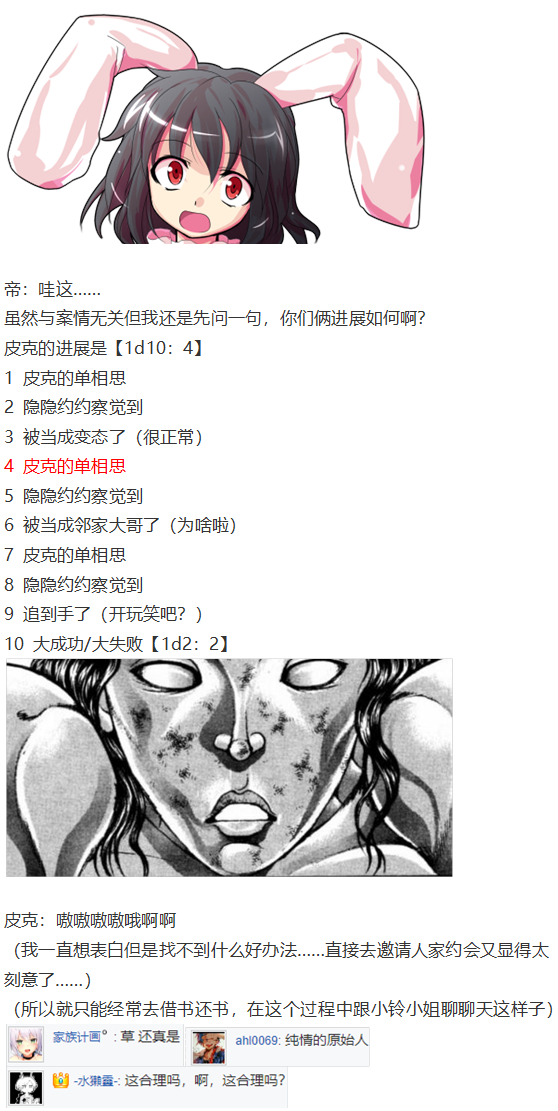 《烈海王似乎打算在幻想乡挑战强者们的样子》漫画最新章节小铃失踪篇免费下拉式在线观看章节第【7】张图片