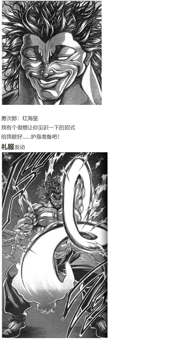 《烈海王似乎打算在幻想乡挑战强者们的样子》漫画最新章节红战勇次郎免费下拉式在线观看章节第【30】张图片