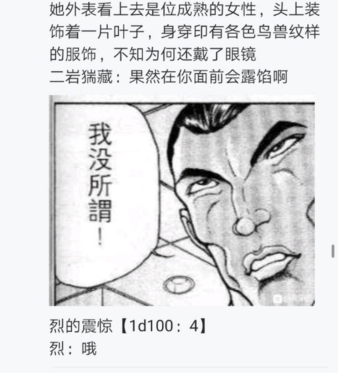 《烈海王似乎打算在幻想乡挑战强者们的样子》漫画最新章节第8回免费下拉式在线观看章节第【36】张图片