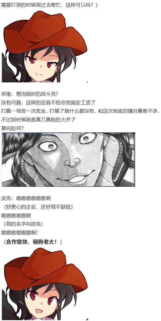 《烈海王似乎打算在幻想乡挑战强者们的样子》漫画最新章节地狱擂台上免费下拉式在线观看章节第【50】张图片