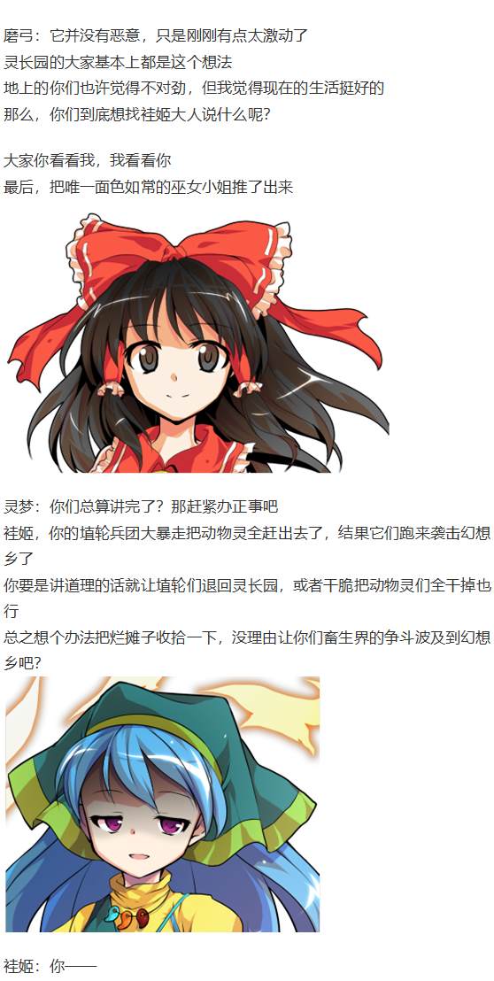 《烈海王似乎打算在幻想乡挑战强者们的样子》漫画最新章节袿姬战斗回免费下拉式在线观看章节第【79】张图片