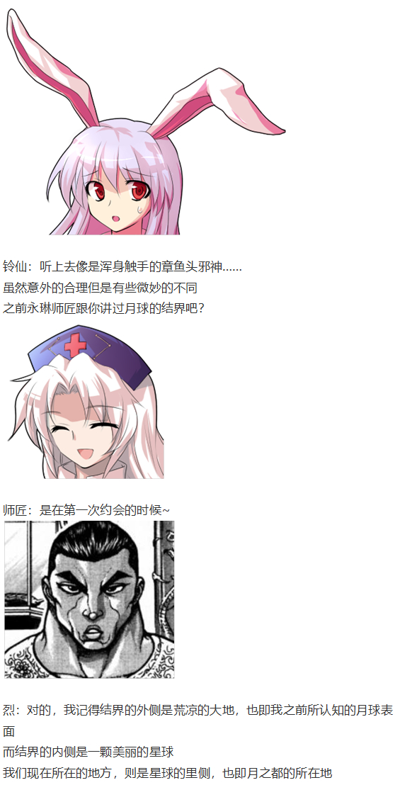 《烈海王似乎打算在幻想乡挑战强者们的样子》漫画最新章节月都篇上免费下拉式在线观看章节第【47】张图片