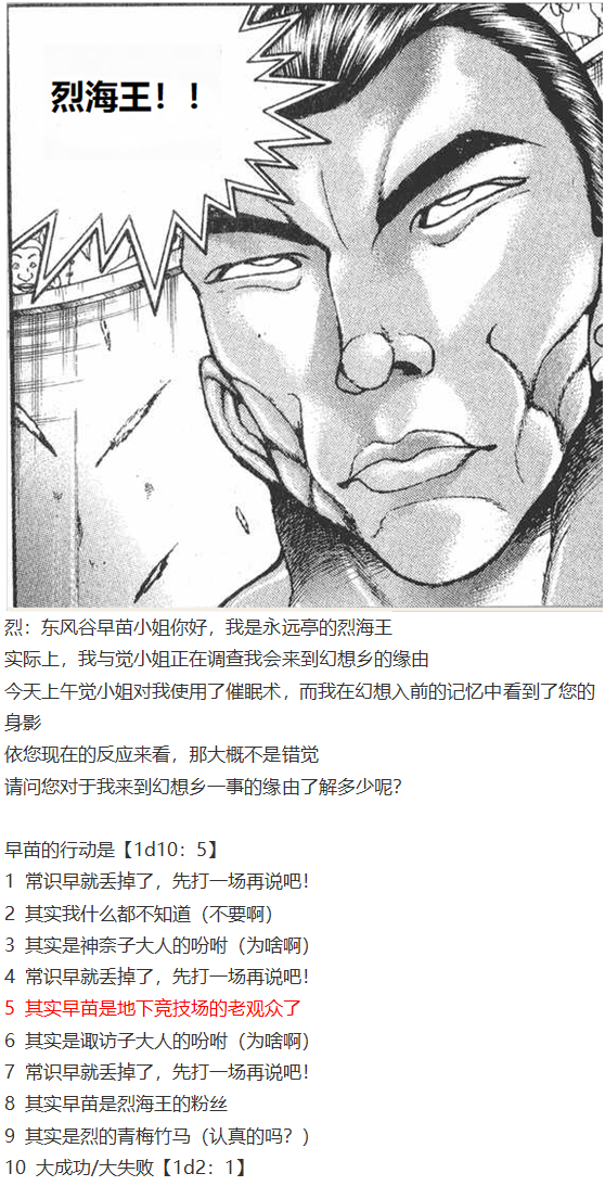 《烈海王似乎打算在幻想乡挑战强者们的样子》漫画最新章节第27回免费下拉式在线观看章节第【53】张图片