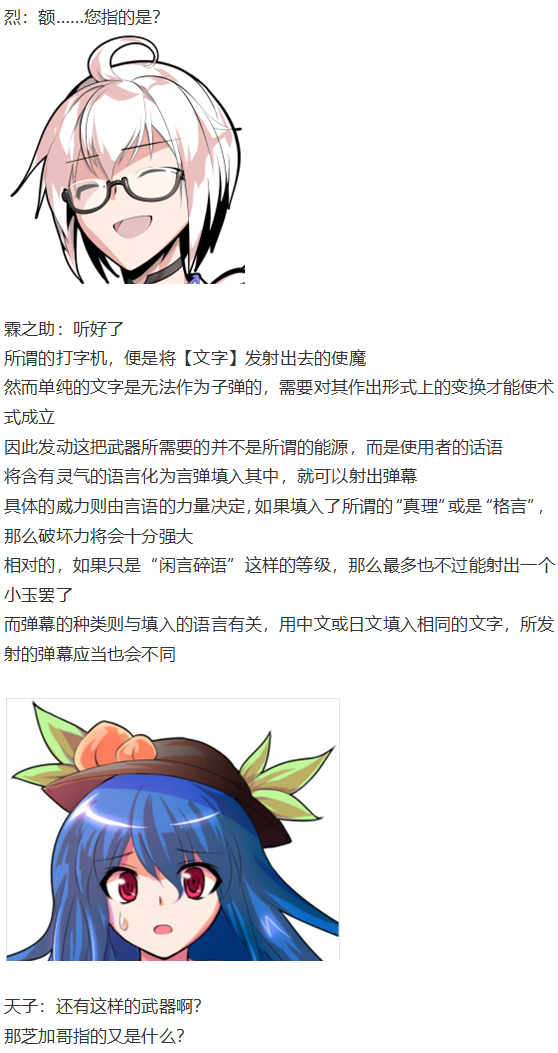 《烈海王似乎打算在幻想乡挑战强者们的样子》漫画最新章节天子篇免费下拉式在线观看章节第【30】张图片