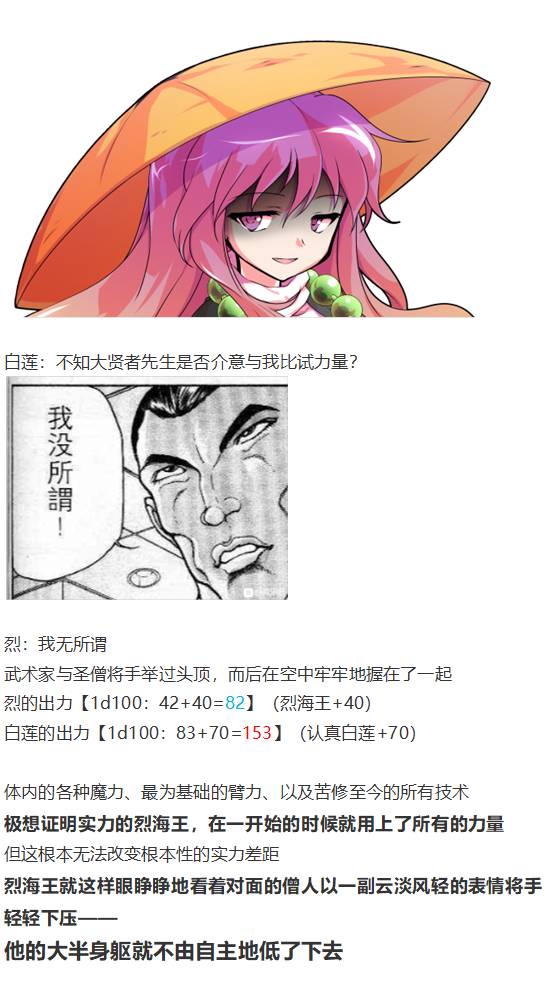 《烈海王似乎打算在幻想乡挑战强者们的样子》漫画最新章节爱丽丝篇免费下拉式在线观看章节第【118】张图片