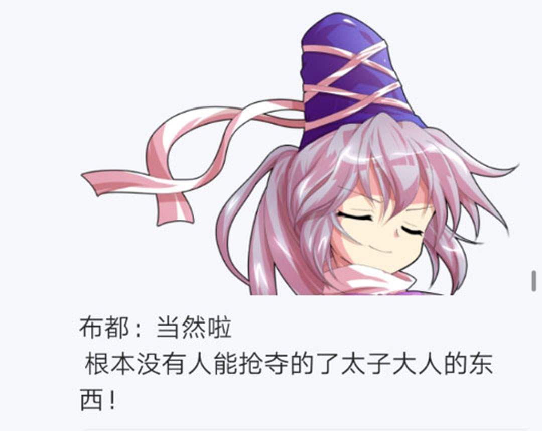 《烈海王似乎打算在幻想乡挑战强者们的样子》漫画最新章节第24回免费下拉式在线观看章节第【85】张图片