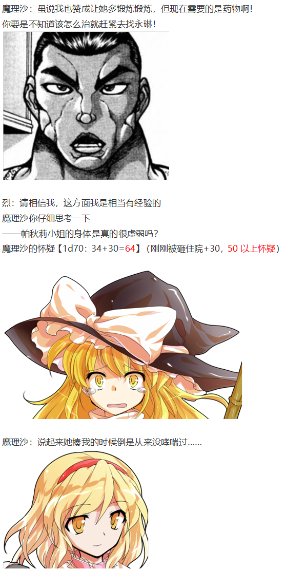 《烈海王似乎打算在幻想乡挑战强者们的样子》漫画最新章节帕秋莉交流回免费下拉式在线观看章节第【22】张图片