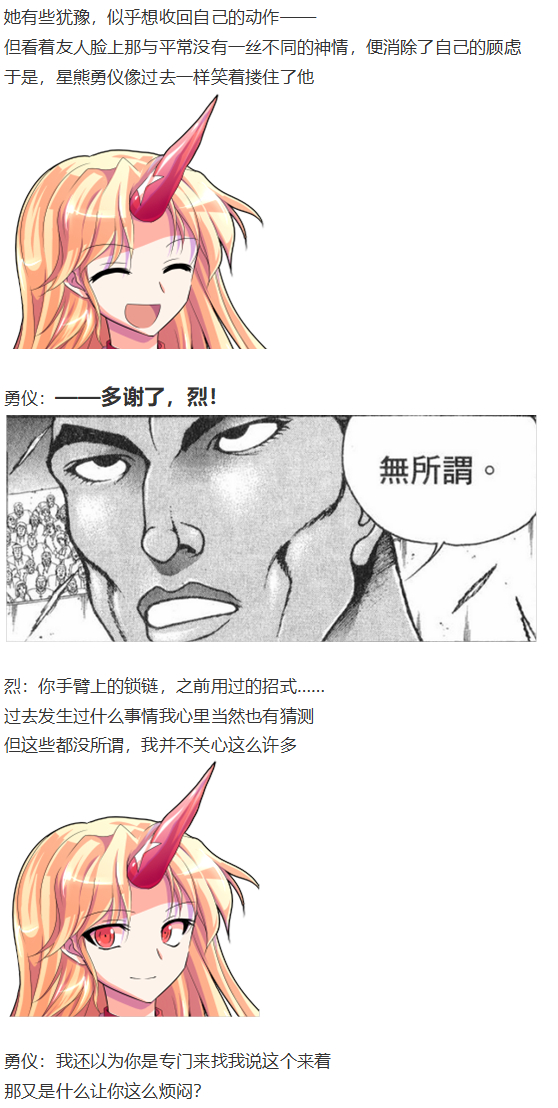 《烈海王似乎打算在幻想乡挑战强者们的样子》漫画最新章节鬼臂事件上免费下拉式在线观看章节第【130】张图片