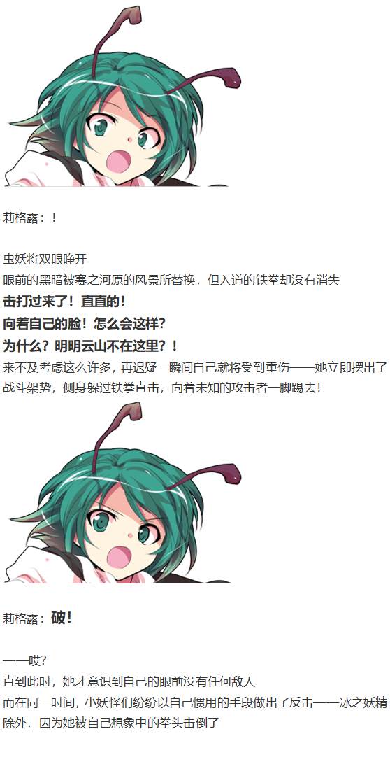 《烈海王似乎打算在幻想乡挑战强者们的样子》漫画最新章节免费下拉式在线观看章节第【19】张图片