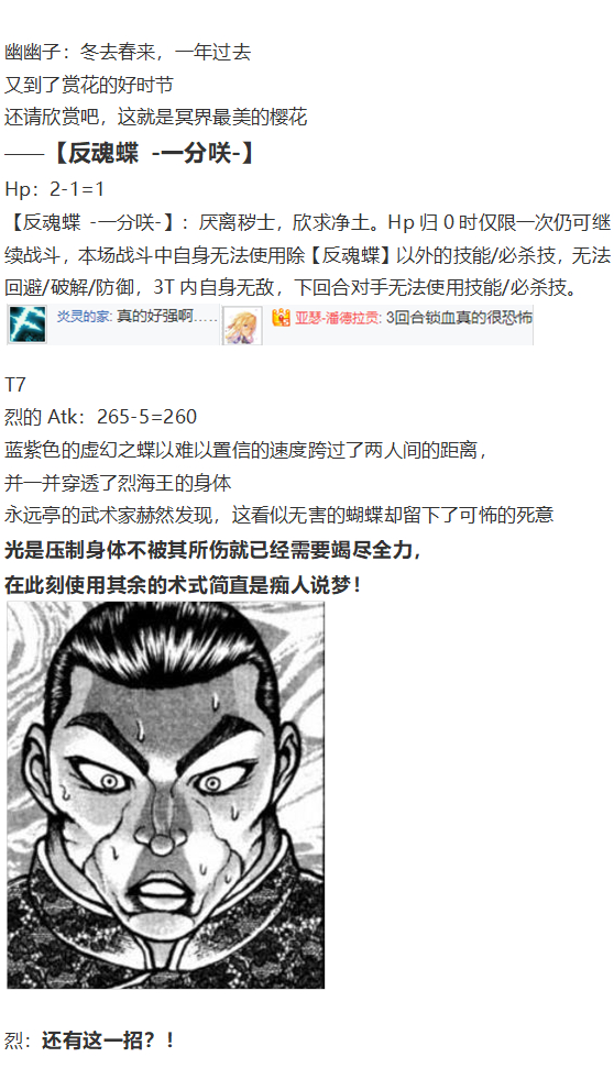 《烈海王似乎打算在幻想乡挑战强者们的样子》漫画最新章节神灵之梦 上免费下拉式在线观看章节第【43】张图片