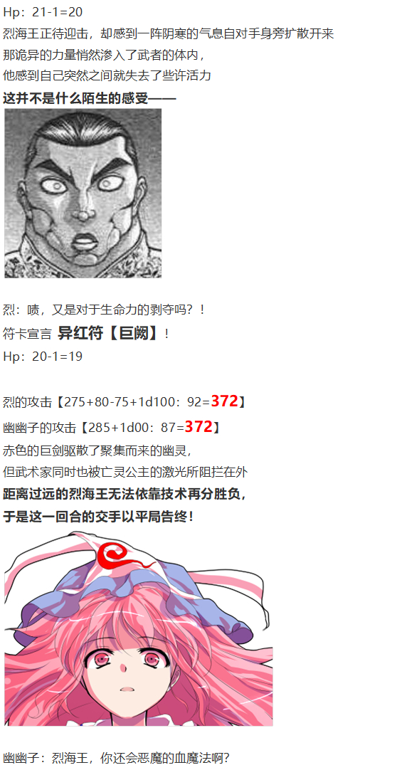 《烈海王似乎打算在幻想乡挑战强者们的样子》漫画最新章节神灵之梦 上免费下拉式在线观看章节第【29】张图片