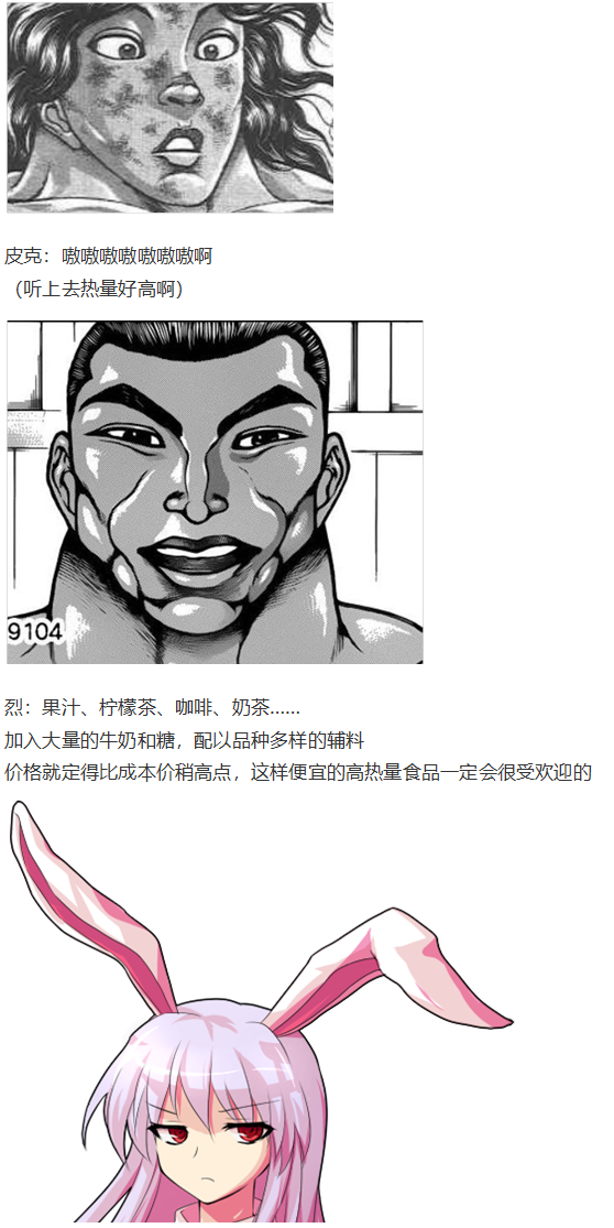 《烈海王似乎打算在幻想乡挑战强者们的样子》漫画最新章节烈海王开店免费下拉式在线观看章节第【13】张图片