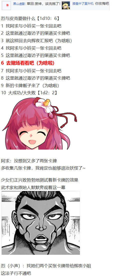 《烈海王似乎打算在幻想乡挑战强者们的样子》漫画最新章节虹龙洞篇序免费下拉式在线观看章节第【74】张图片