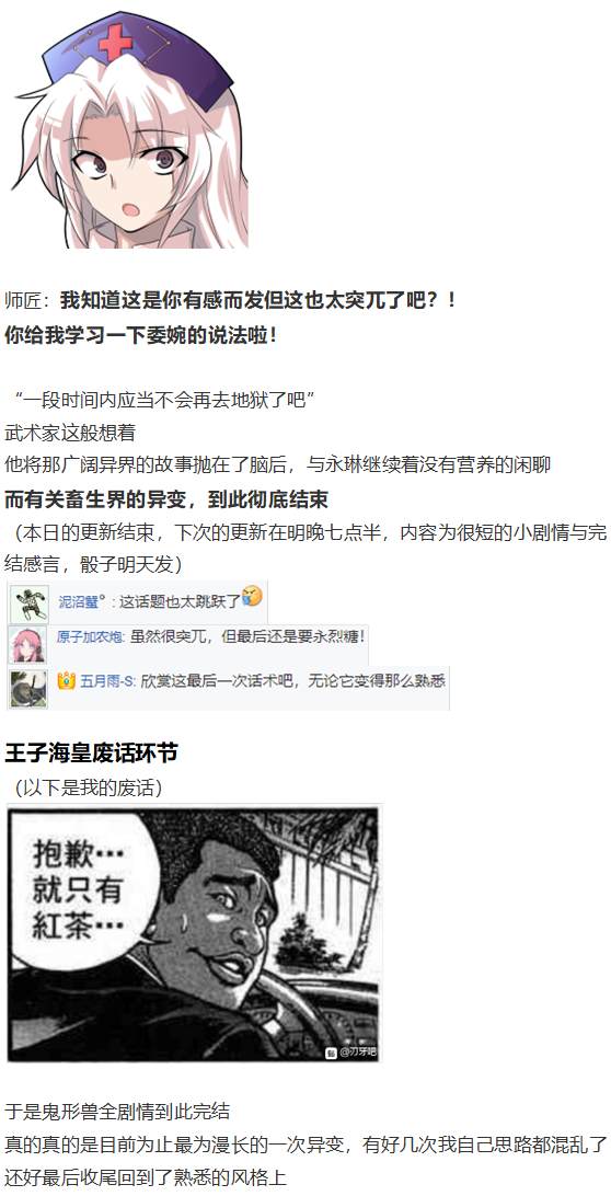 《烈海王似乎打算在幻想乡挑战强者们的样子》漫画最新章节吉吊战斗回免费下拉式在线观看章节第【110】张图片